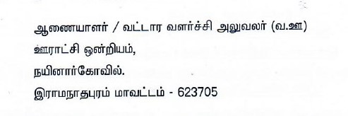 TNRD Ramanathapuram Recruitment